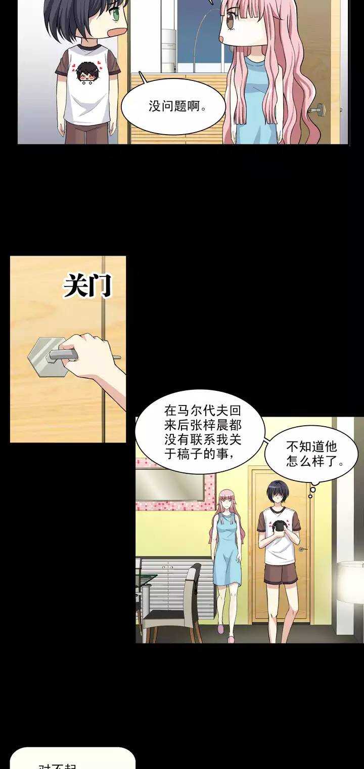《我的不靠谱王子殿下》091 结束与开始 02 第11页