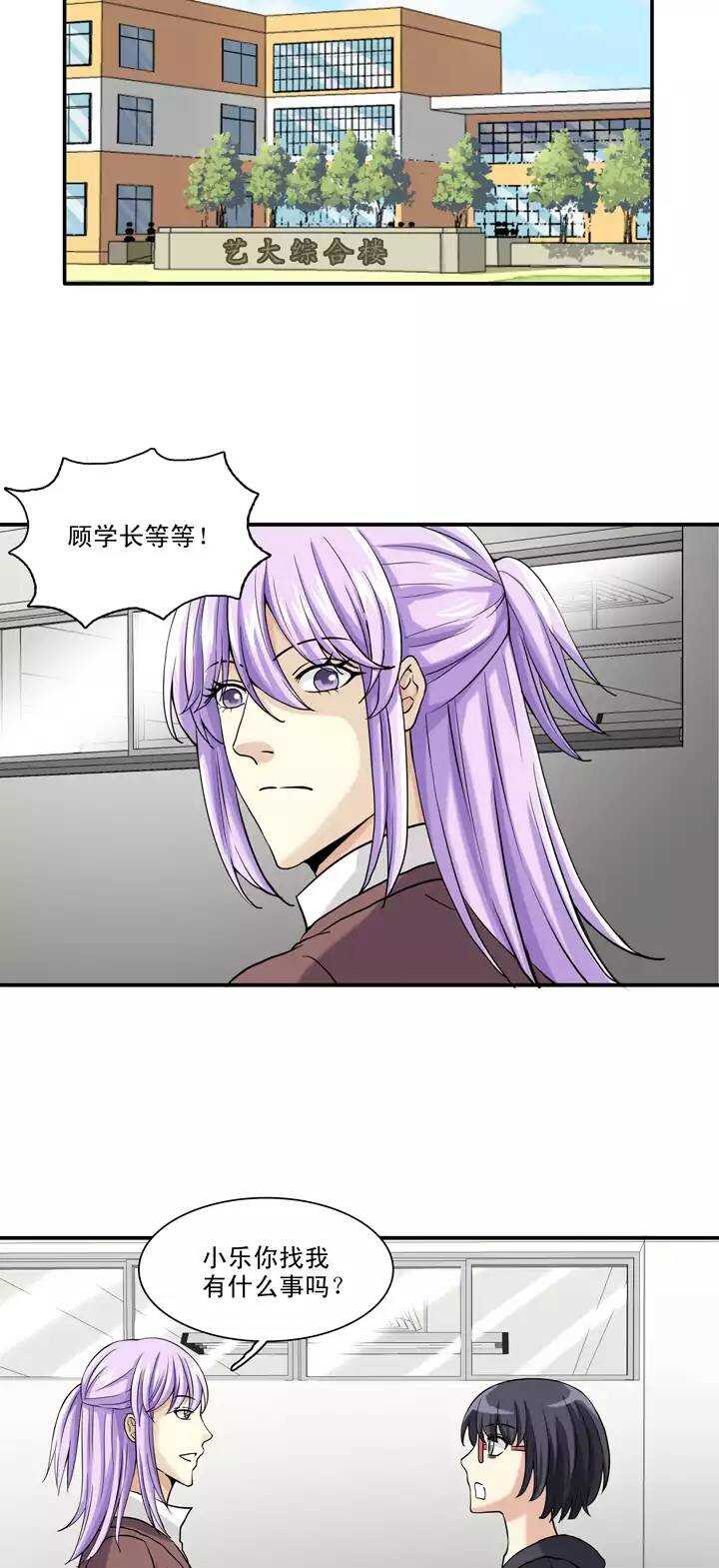 《我的不靠谱王子殿下》091 结束与开始 02 第15页