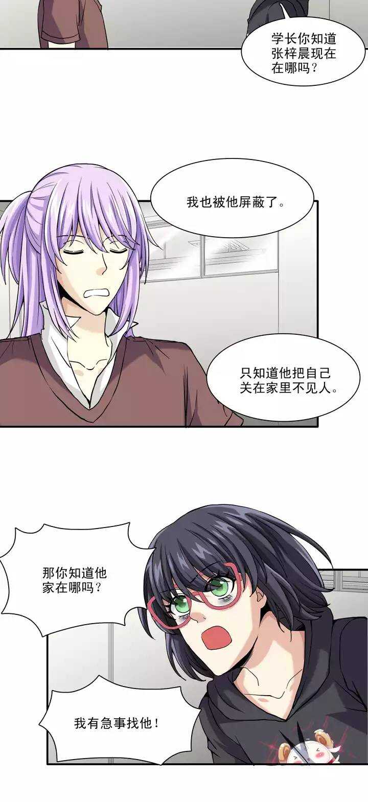 《我的不靠谱王子殿下》091 结束与开始 02 第16页