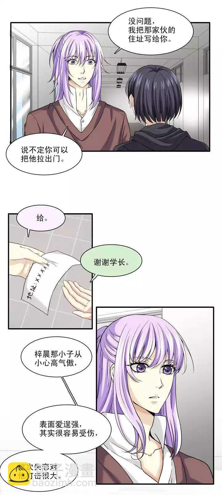 《我的不靠谱王子殿下》091 结束与开始 02 第17页