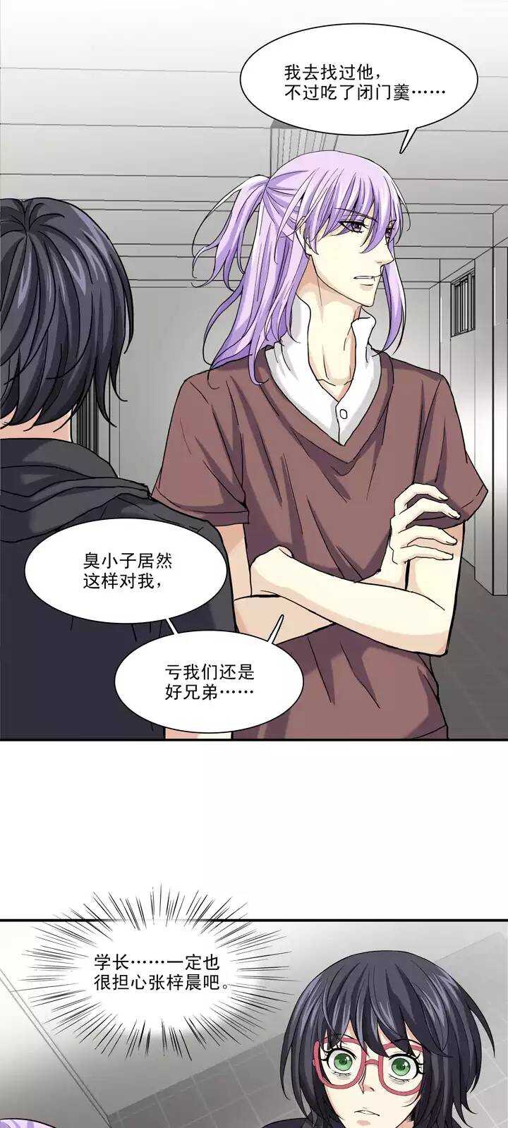 《我的不靠谱王子殿下》091 结束与开始 02 第18页