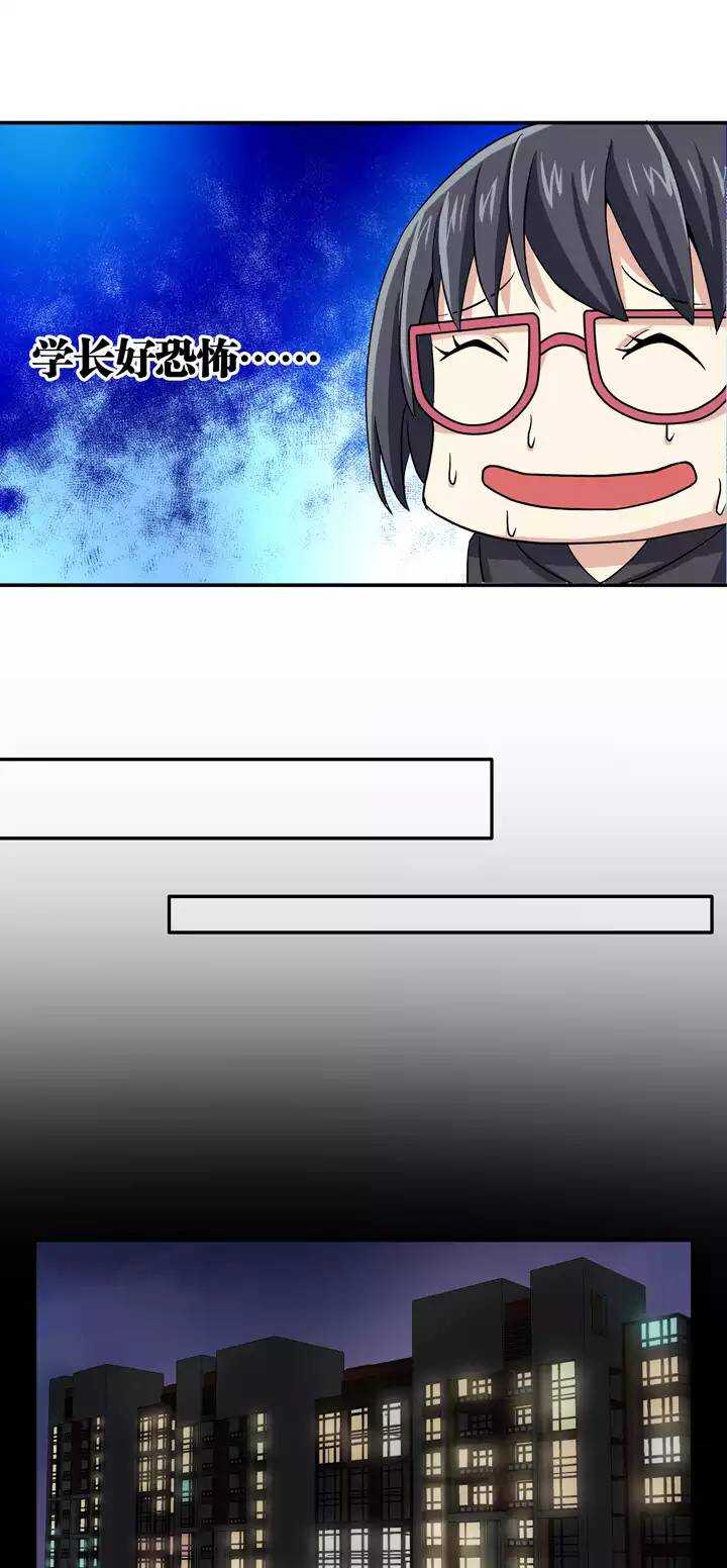 《我的不靠谱王子殿下》091 结束与开始 02 第21页