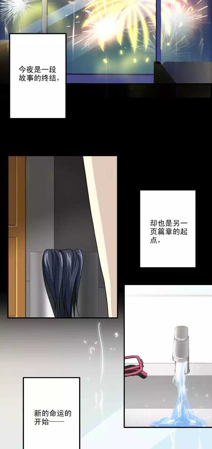 《我的不靠谱王子殿下》091 结束与开始 02 第7页