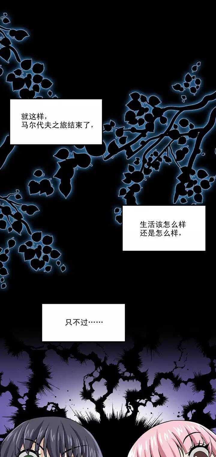 《我的不靠谱王子殿下》091 结束与开始 02 第9页