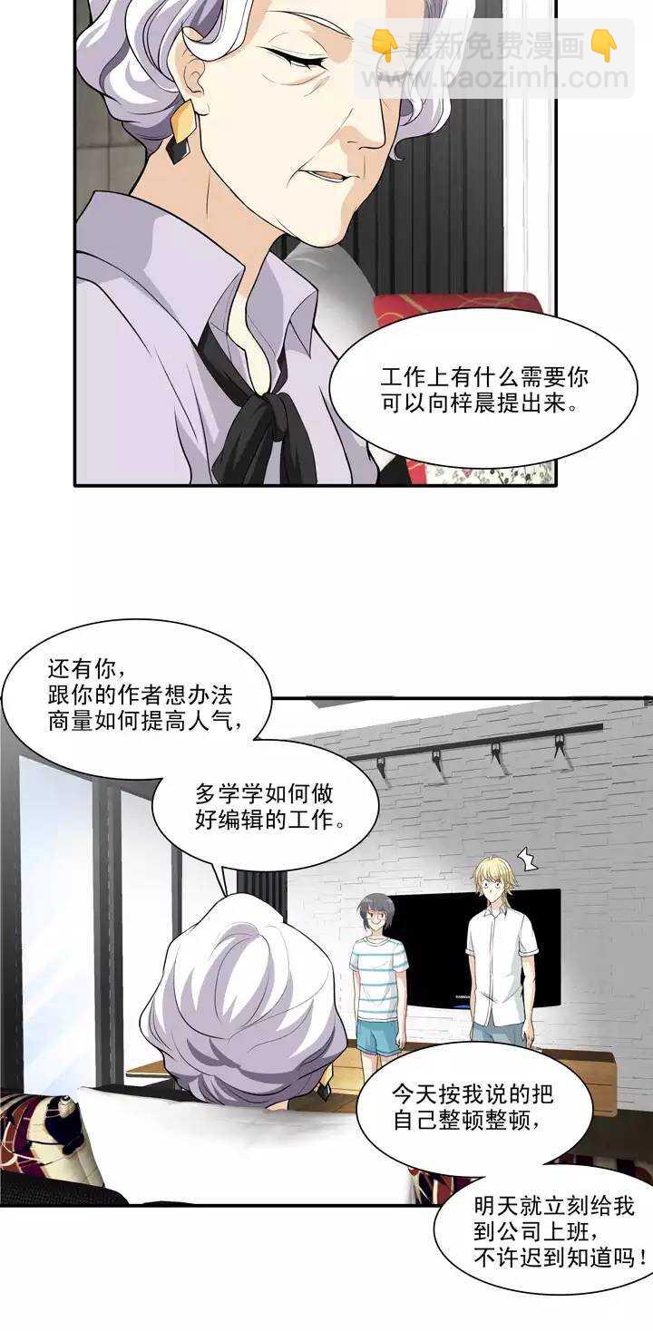 《我的不靠谱王子殿下》095 见奶奶02 第10页