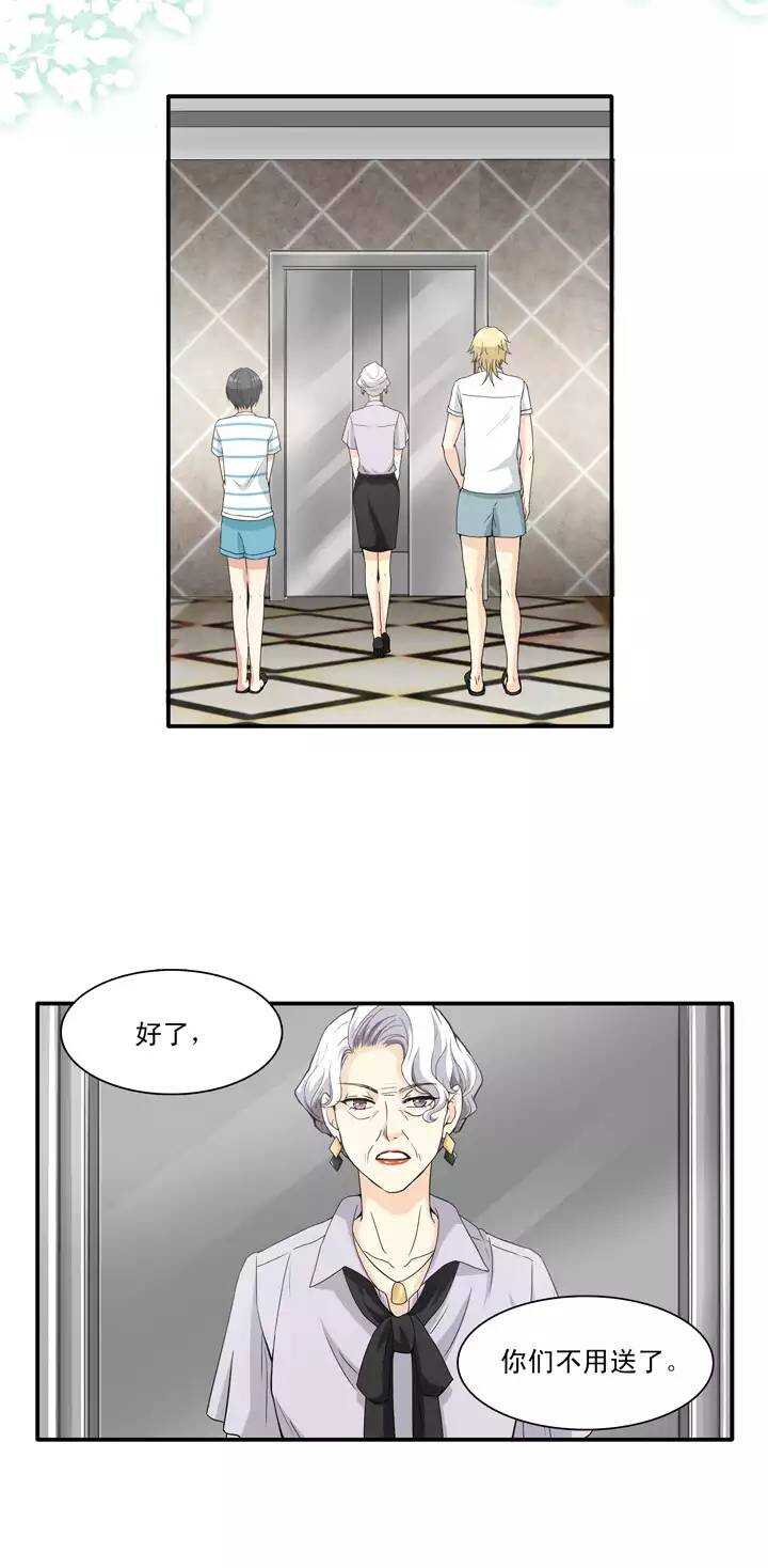 《我的不靠谱王子殿下》095 见奶奶02 第12页