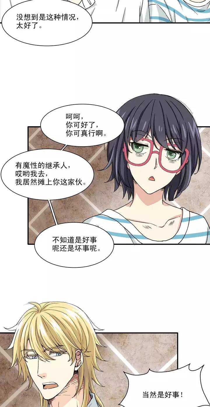 《我的不靠谱王子殿下》095 见奶奶02 第14页