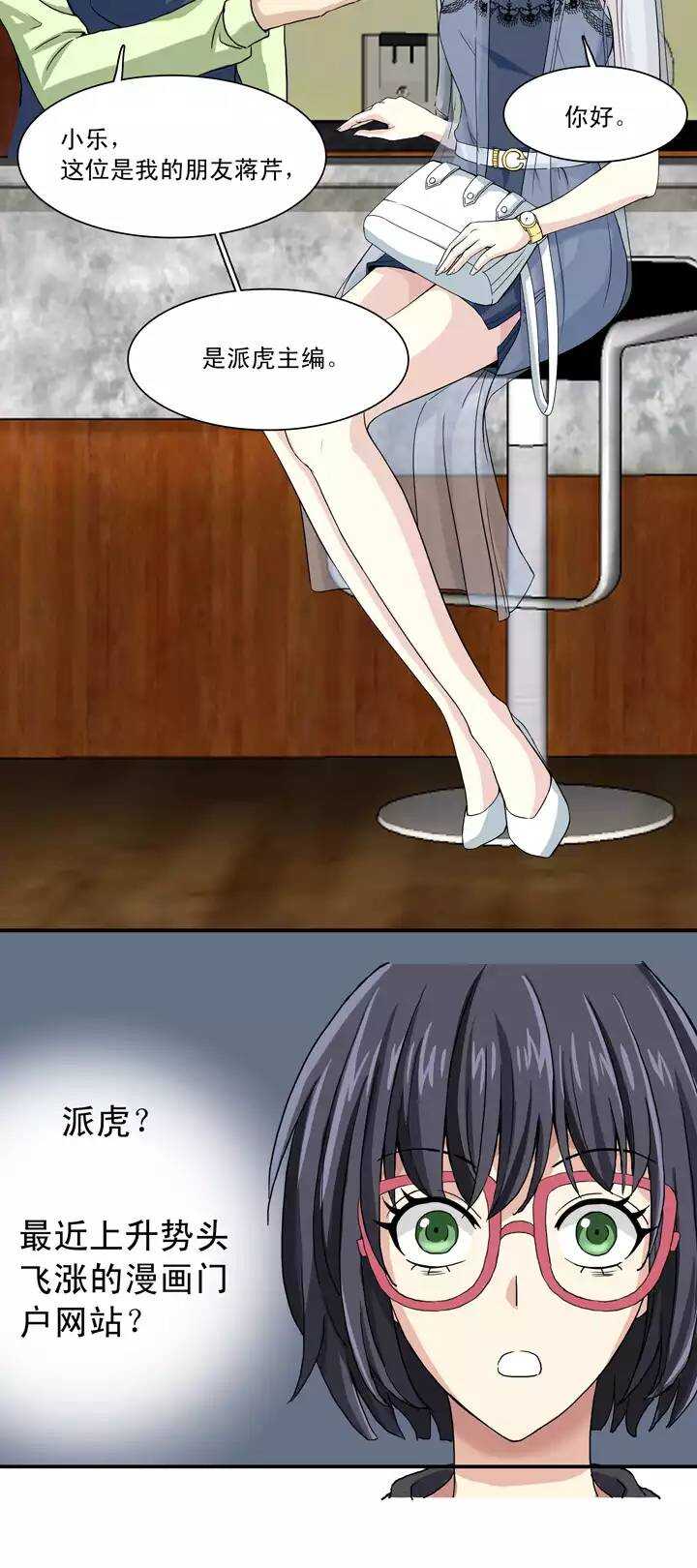 《我的不靠谱王子殿下》095 见奶奶02 第24页