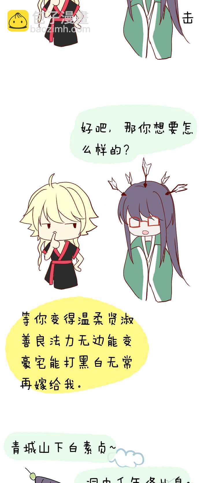 《我的不靠谱王子殿下》095 见奶奶02 第26页