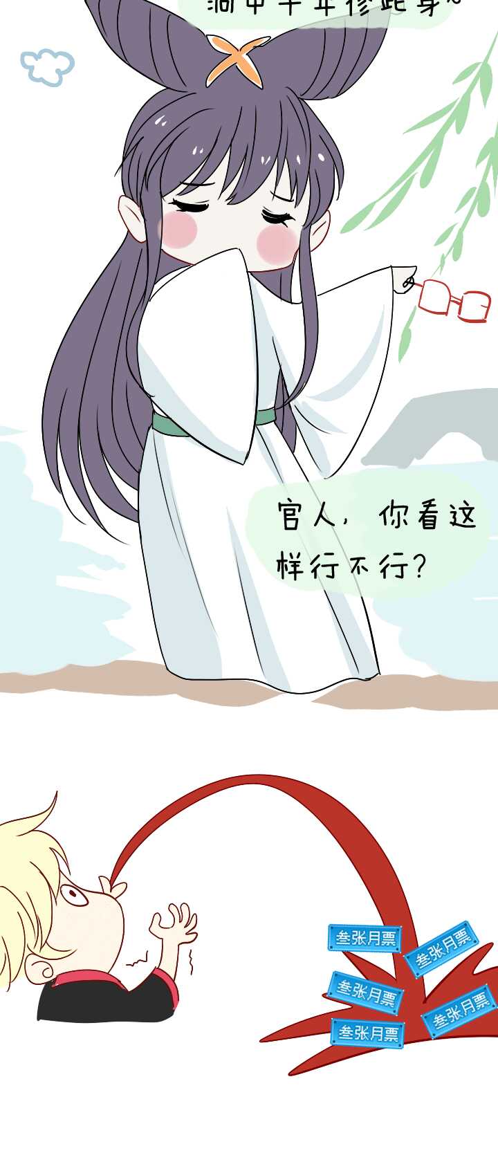 《我的不靠谱王子殿下》095 见奶奶02 第27页