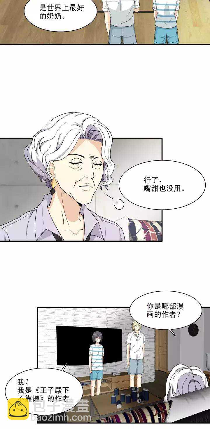 《我的不靠谱王子殿下》095 见奶奶02 第4页