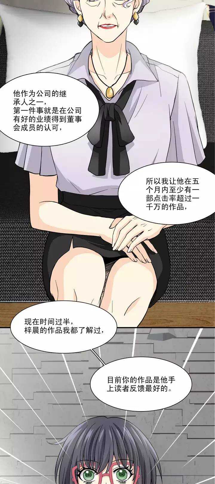 《我的不靠谱王子殿下》095 见奶奶02 第6页