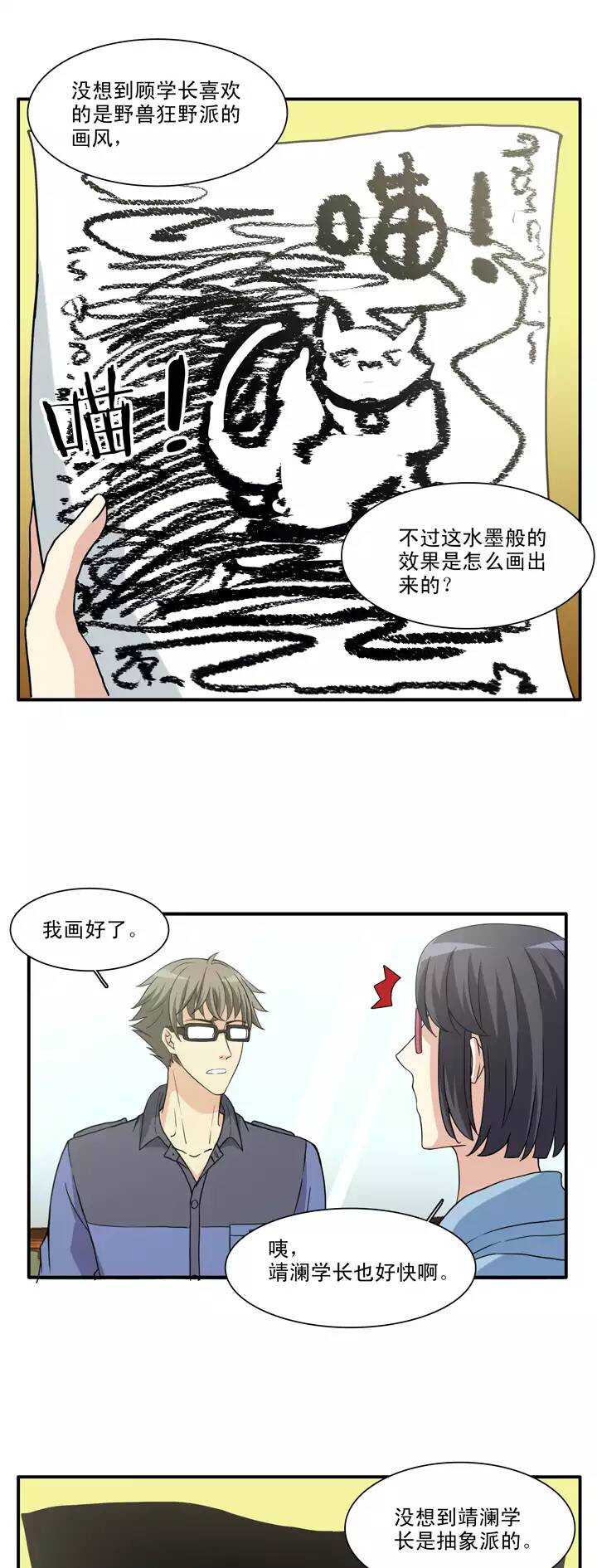 《我的不靠谱王子殿下》100 画画测试 第7页