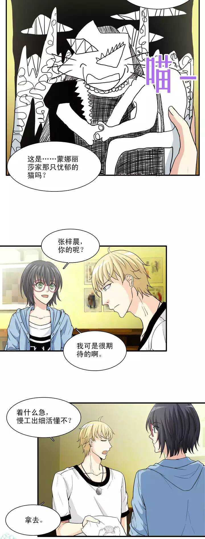 《我的不靠谱王子殿下》100 画画测试 第8页