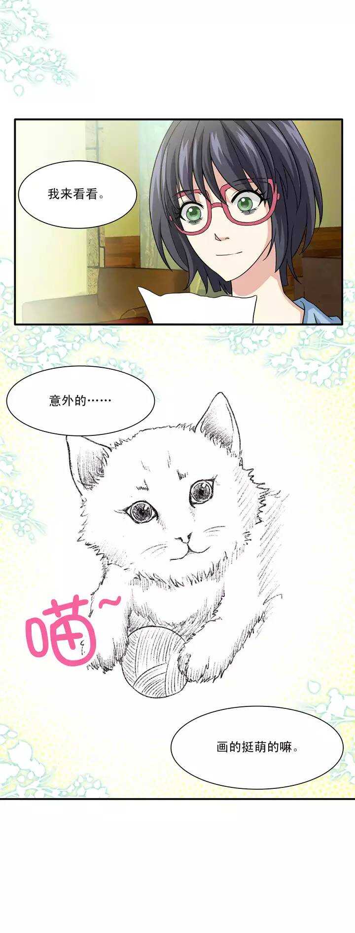 《我的不靠谱王子殿下》100 画画测试 第9页