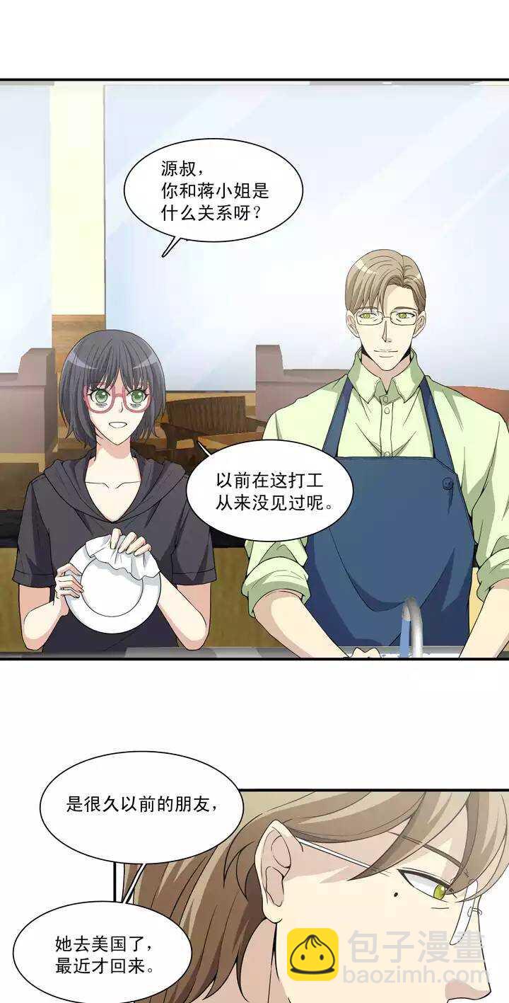 《我的不靠谱王子殿下》096 新的改变 第10页