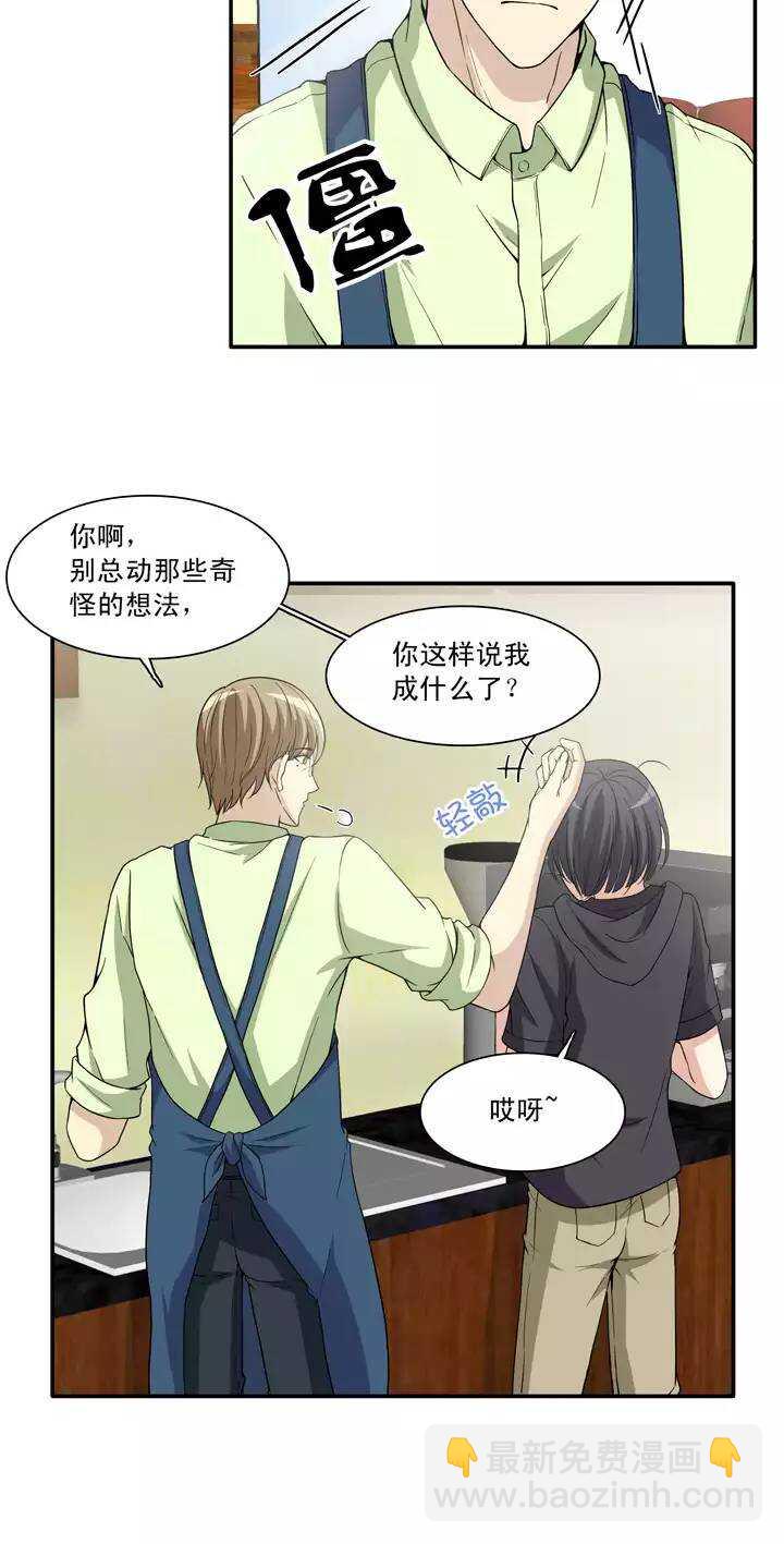 《我的不靠谱王子殿下》096 新的改变 第13页