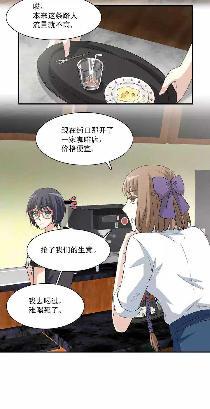 《我的不靠谱王子殿下》096 新的改变 第17页