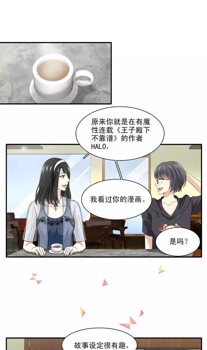 《我的不靠谱王子殿下》096 新的改变 第1页