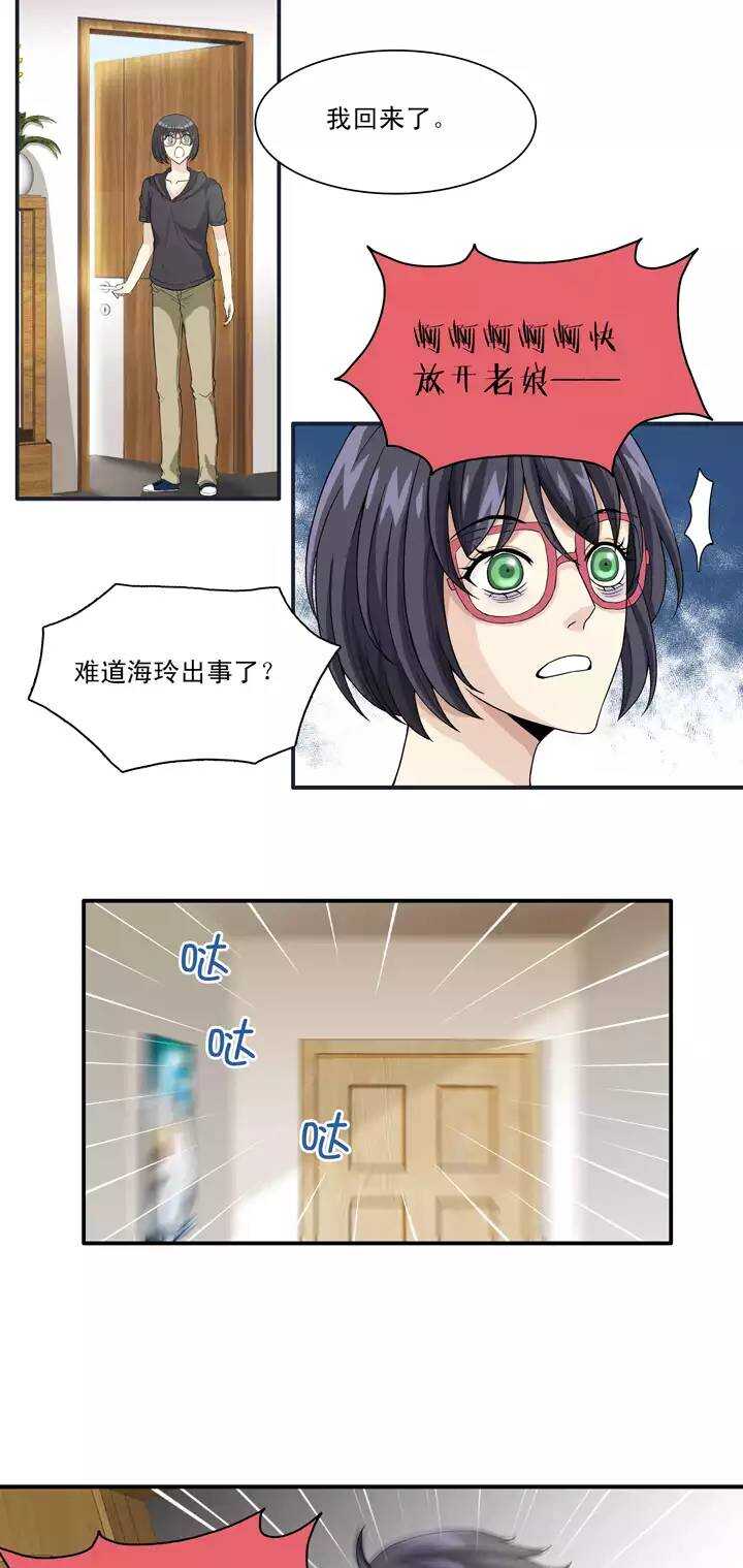 《我的不靠谱王子殿下》096 新的改变 第20页