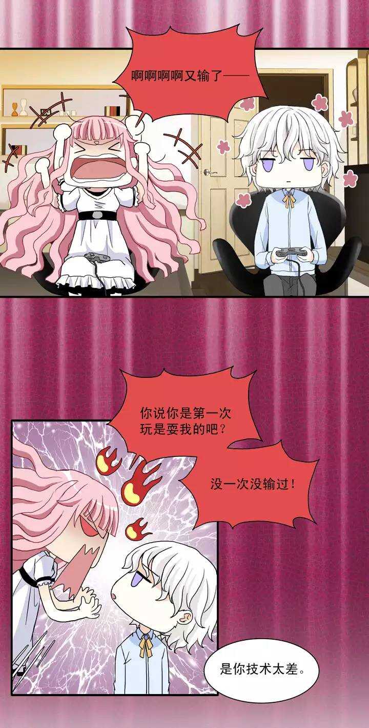 《我的不靠谱王子殿下》096 新的改变 第23页