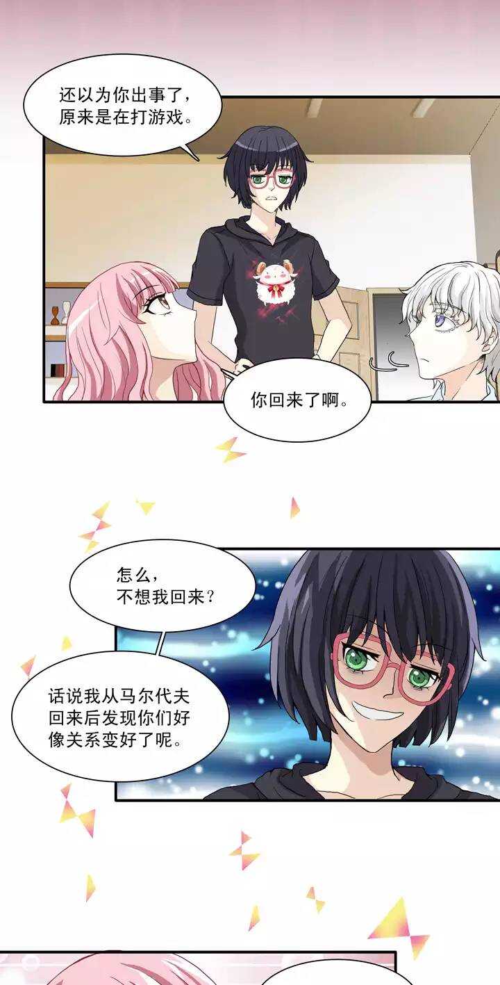 《我的不靠谱王子殿下》096 新的改变 第24页