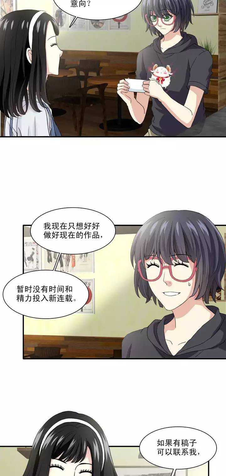 《我的不靠谱王子殿下》096 新的改变 第8页
