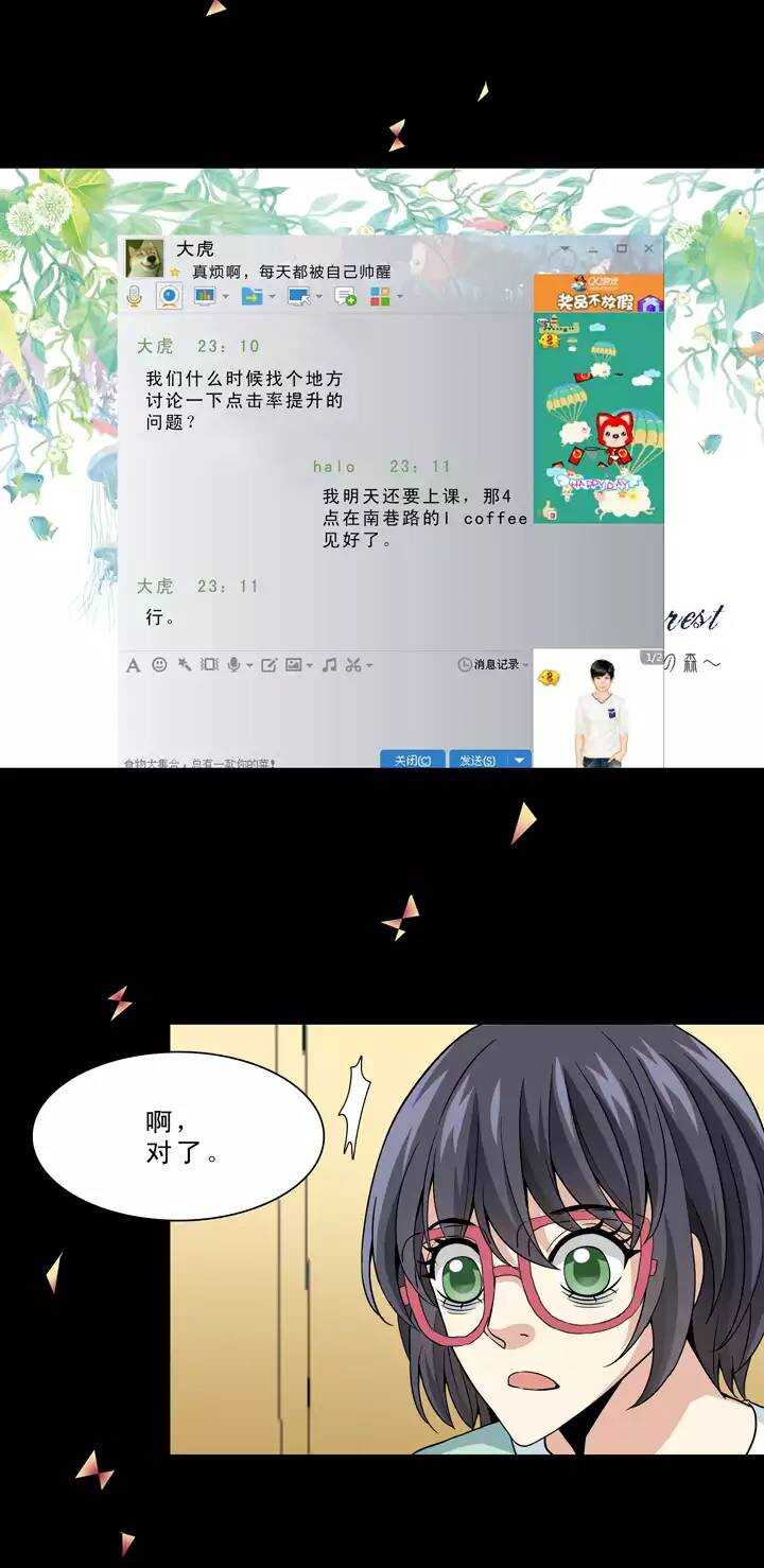 《我的不靠谱王子殿下》097 新的改变2 第10页