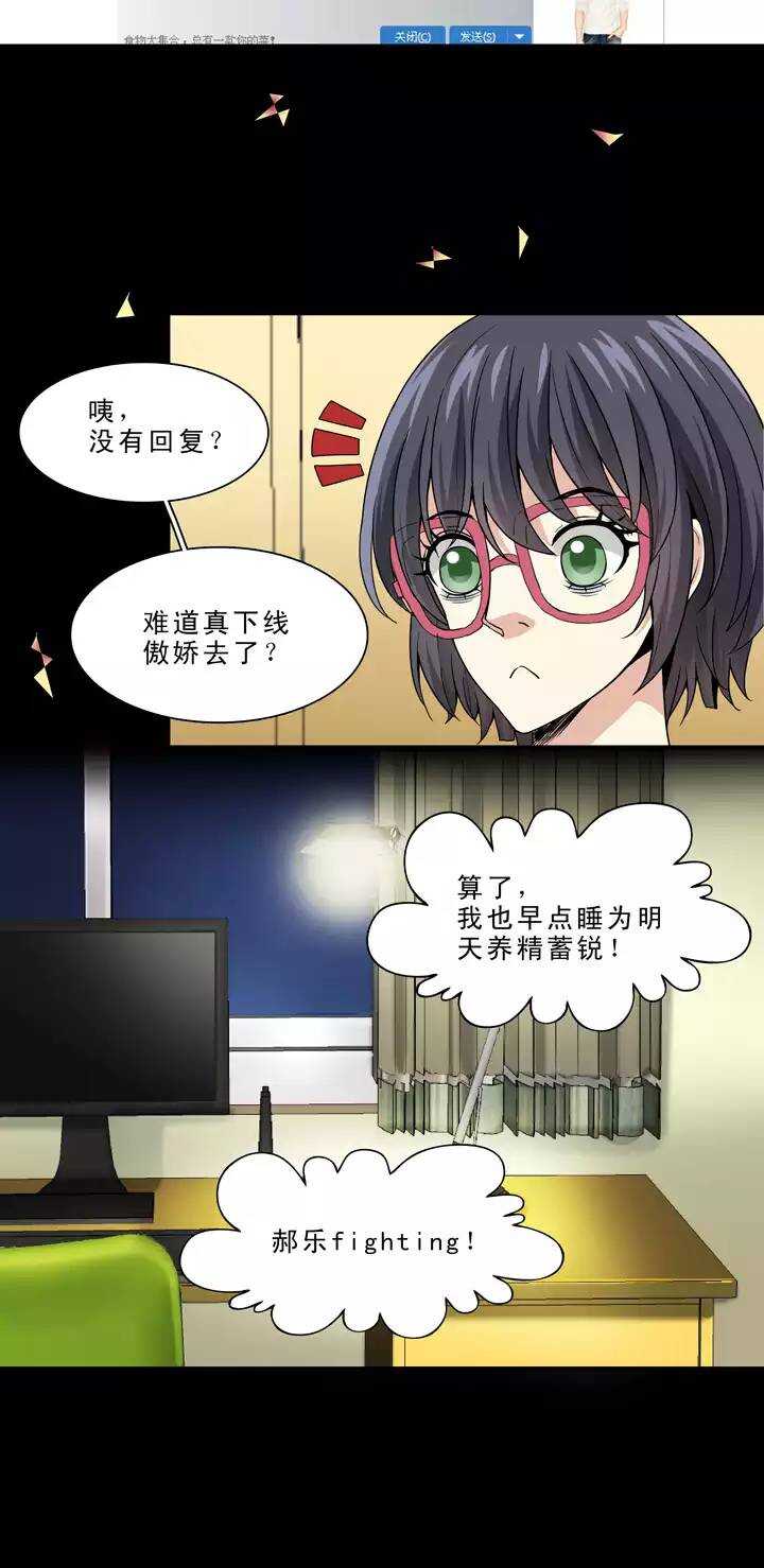 《我的不靠谱王子殿下》097 新的改变2 第12页