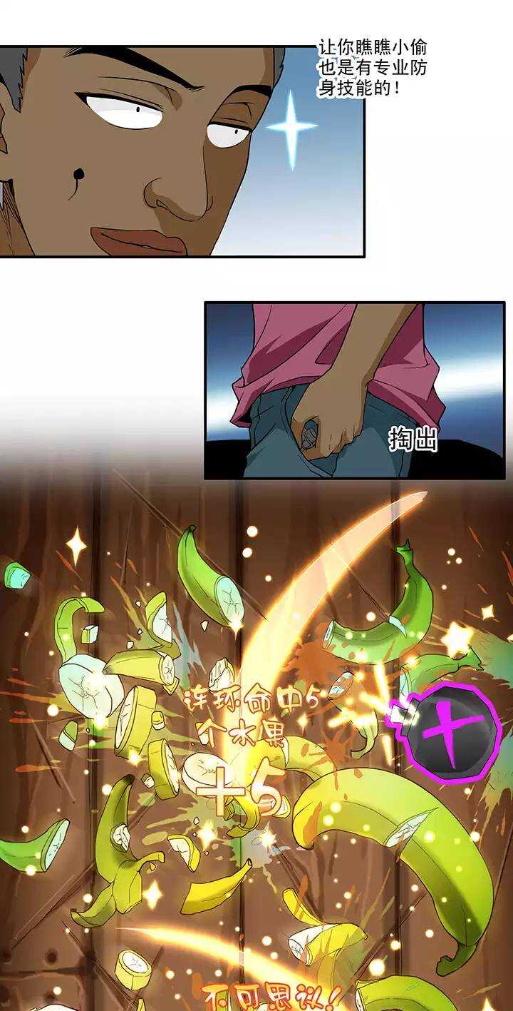 《我的不靠谱王子殿下》087 竟敢偷到劳资头上 02 第9页