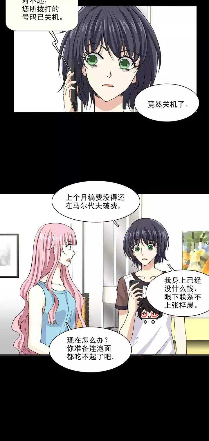 《我的不靠谱王子殿下》091 结束与开始 02 第12页