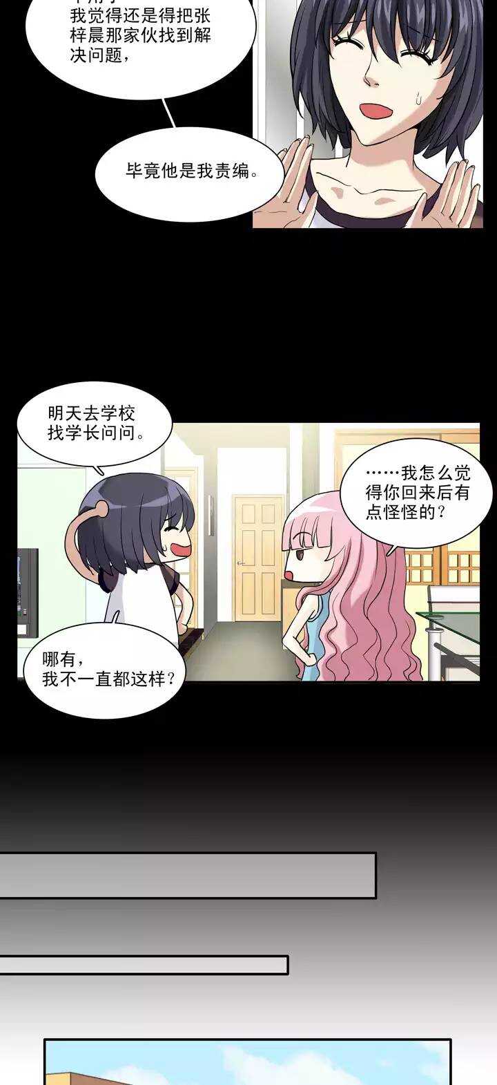 《我的不靠谱王子殿下》091 结束与开始 02 第14页