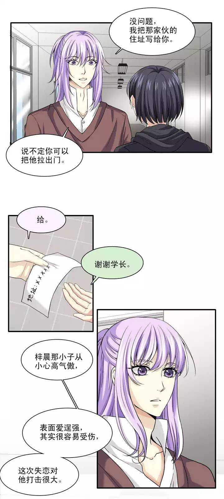 《我的不靠谱王子殿下》091 结束与开始 02 第17页
