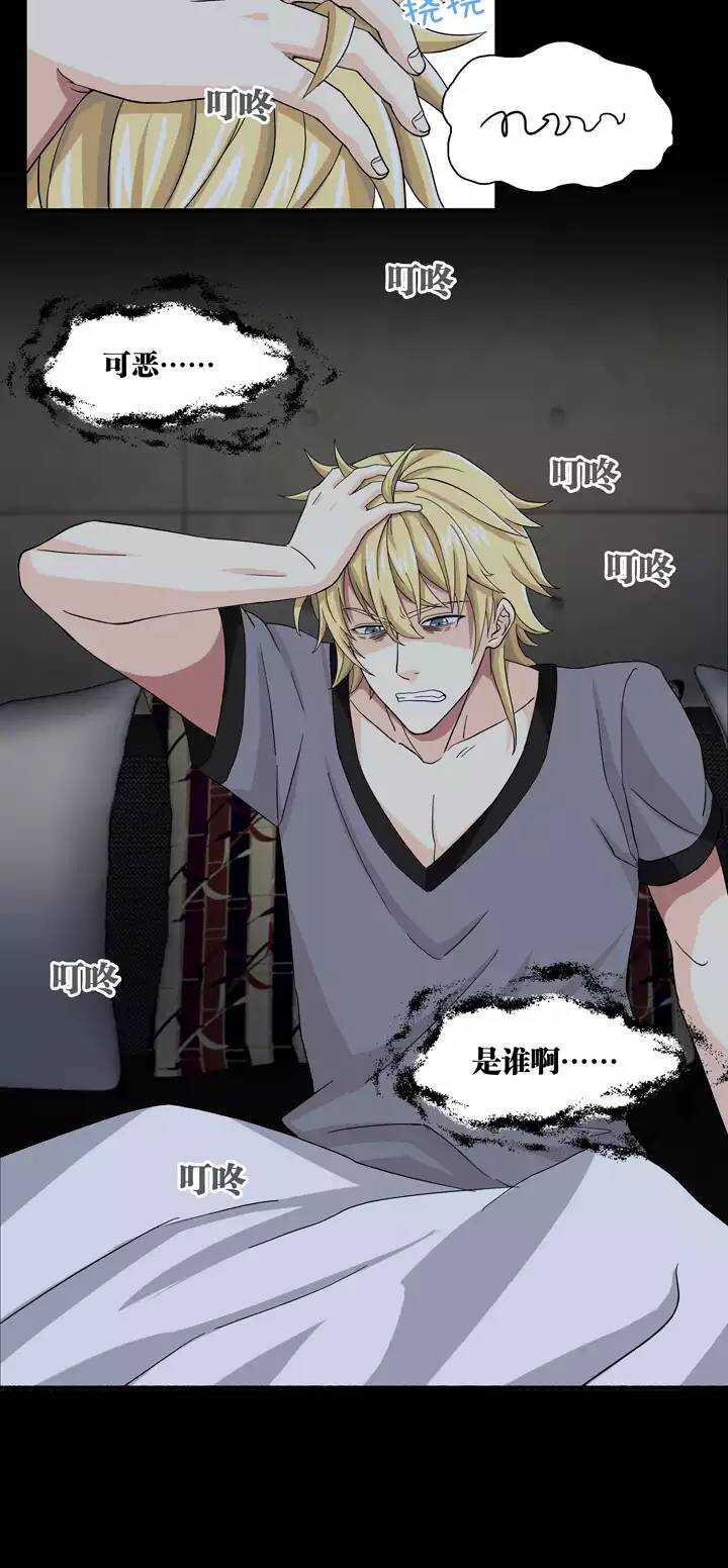 《我的不靠谱王子殿下》091 结束与开始 02 第23页