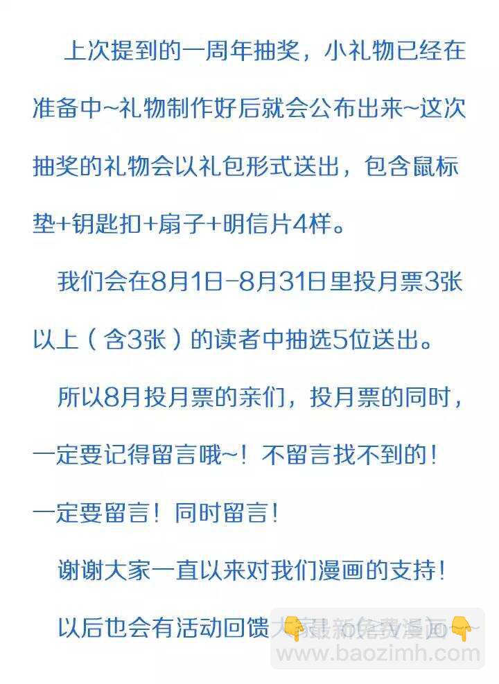 《我的不靠谱王子殿下》091 结束与开始 02 第24页