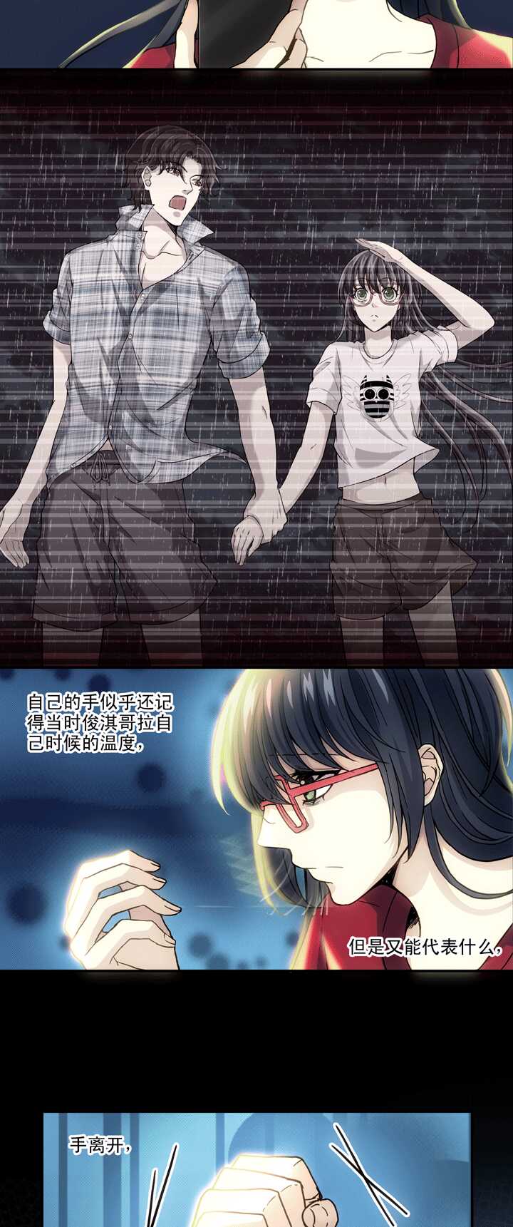 《我的不靠谱王子殿下》091 结束与开始 02 第3页