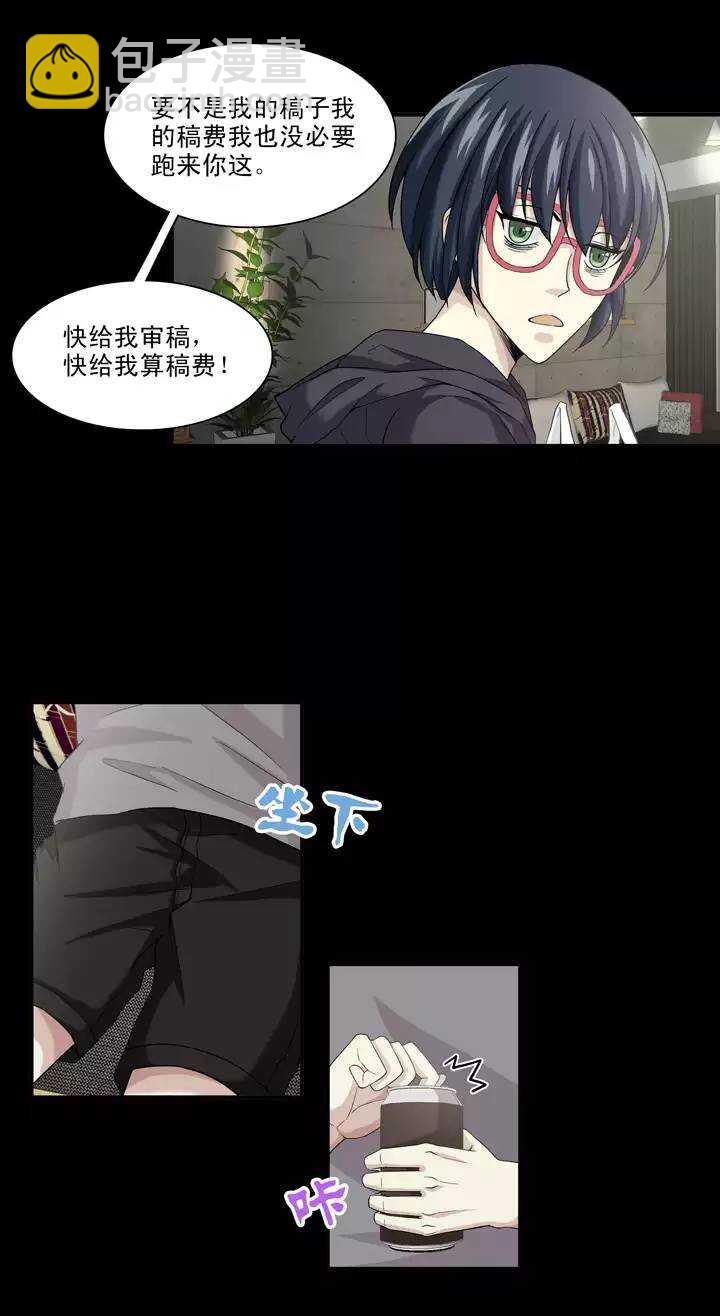 《我的不靠谱王子殿下》092 谈心01 第11页