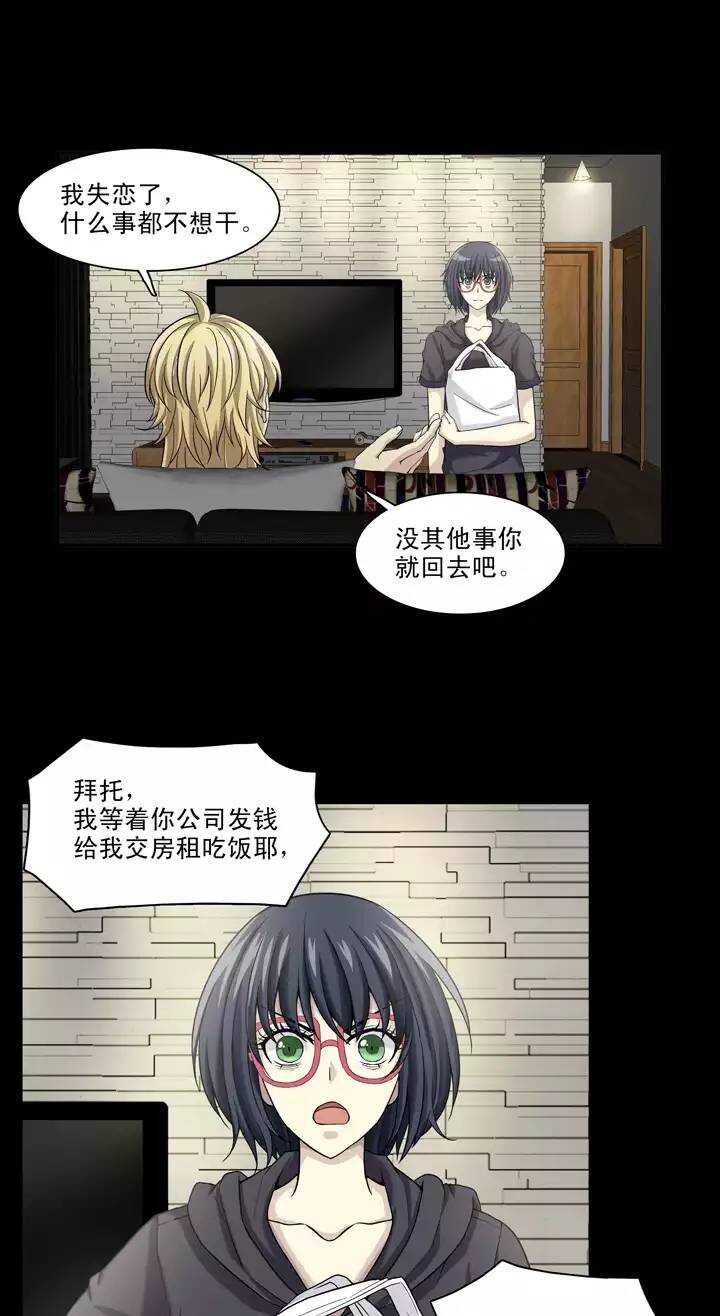《我的不靠谱王子殿下》092 谈心01 第12页