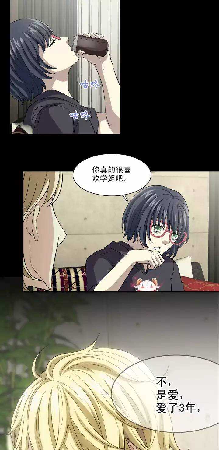 《我的不靠谱王子殿下》092 谈心01 第15页