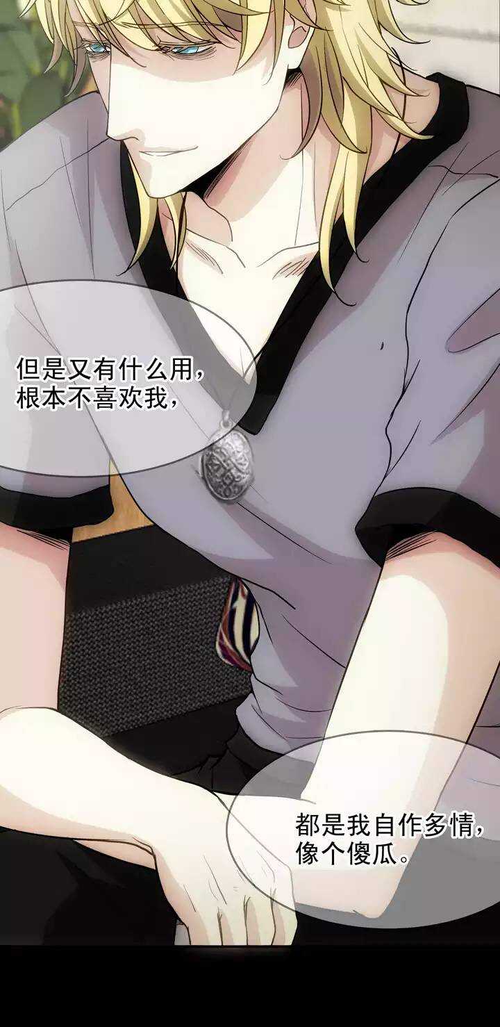 《我的不靠谱王子殿下》092 谈心01 第16页