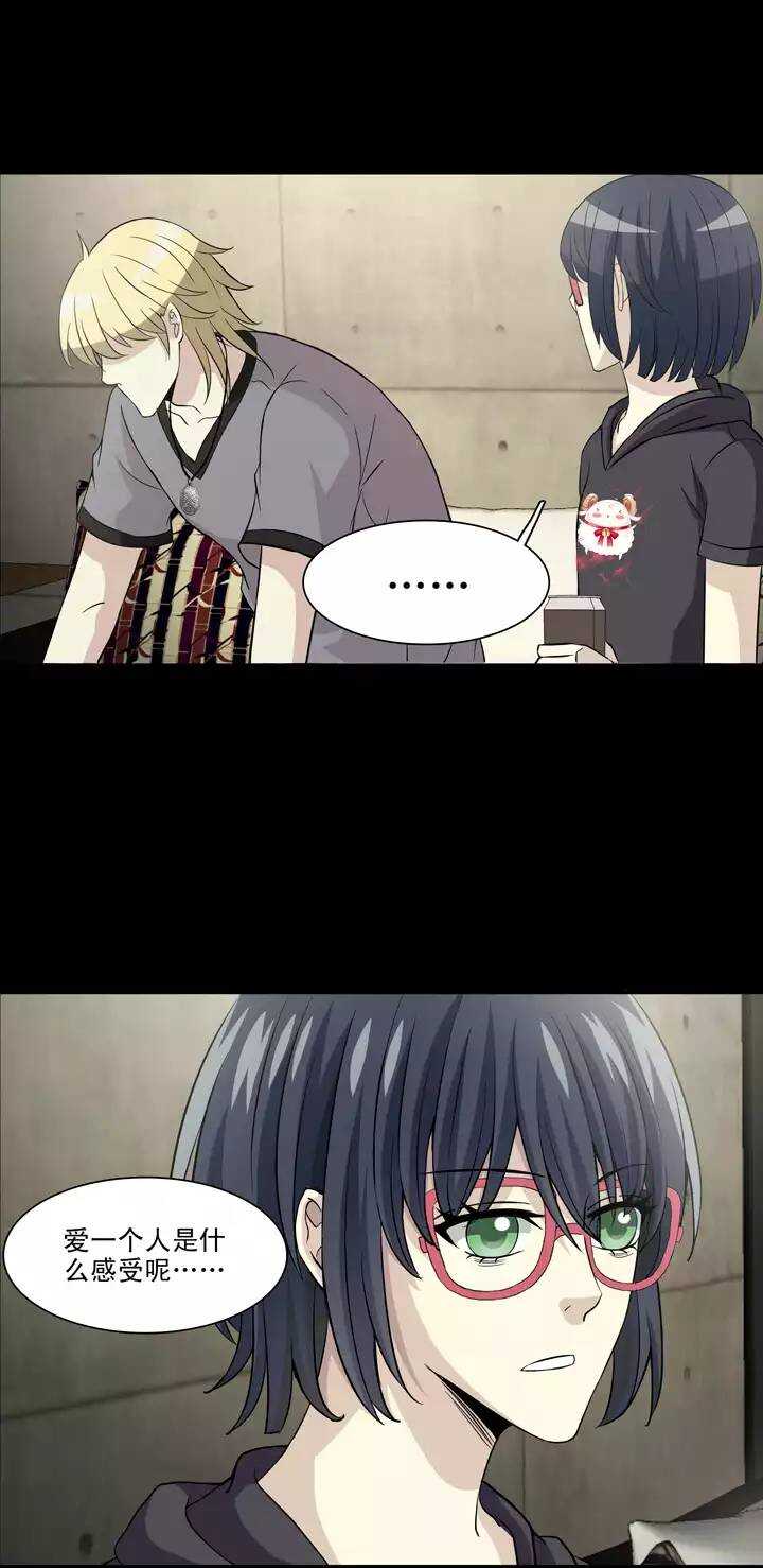 《我的不靠谱王子殿下》092 谈心01 第17页