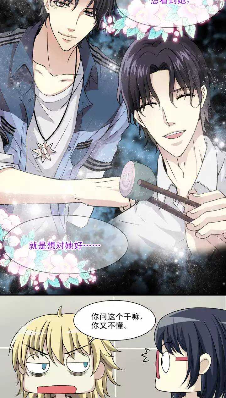 《我的不靠谱王子殿下》092 谈心01 第20页