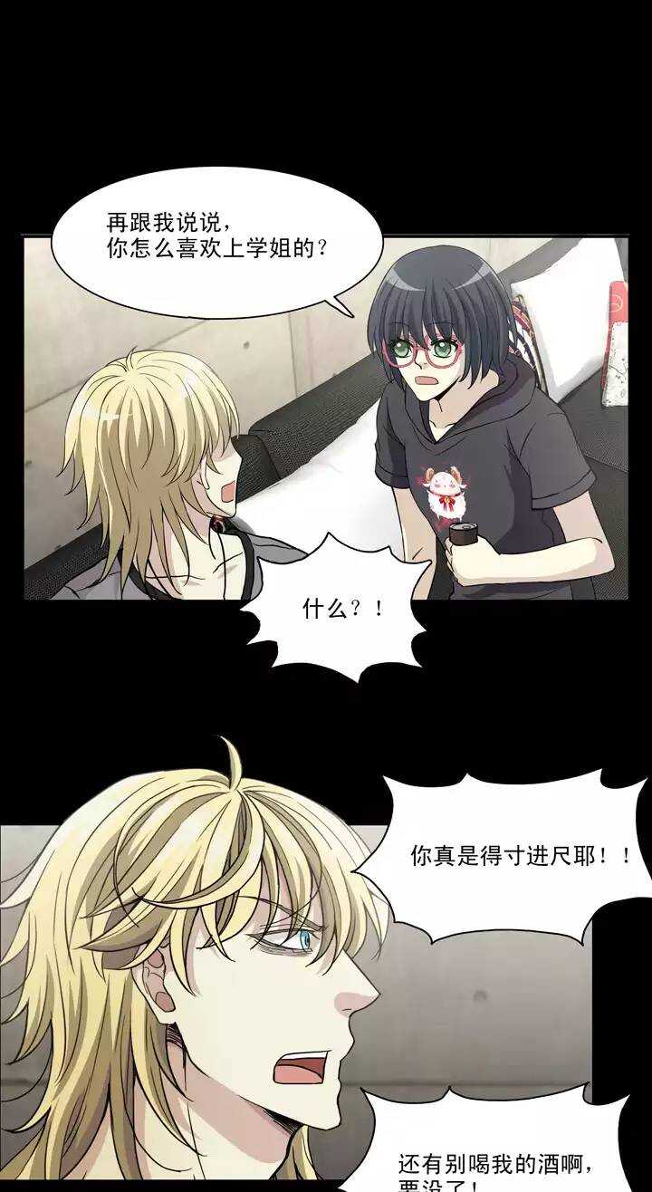 《我的不靠谱王子殿下》092 谈心01 第23页