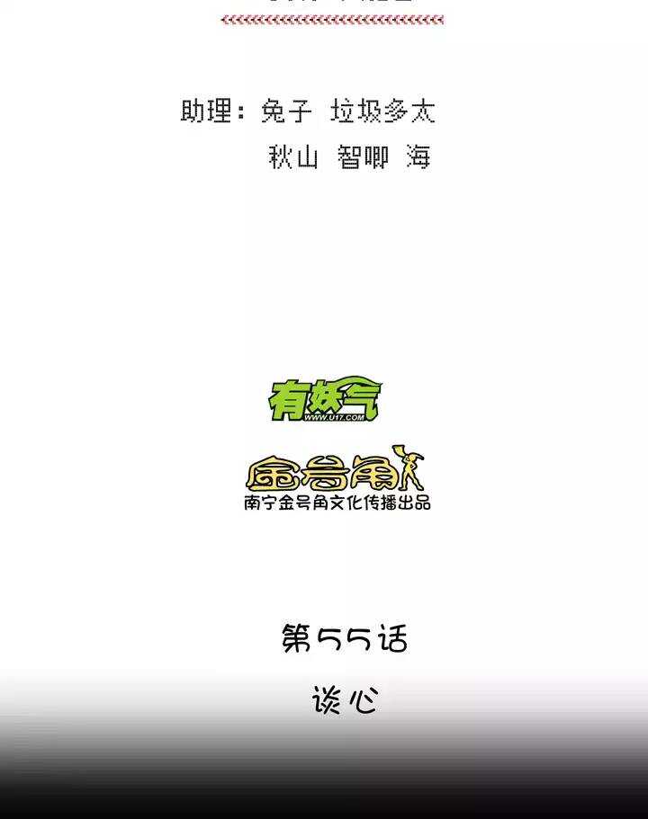 《我的不靠谱王子殿下》092 谈心01 第5页