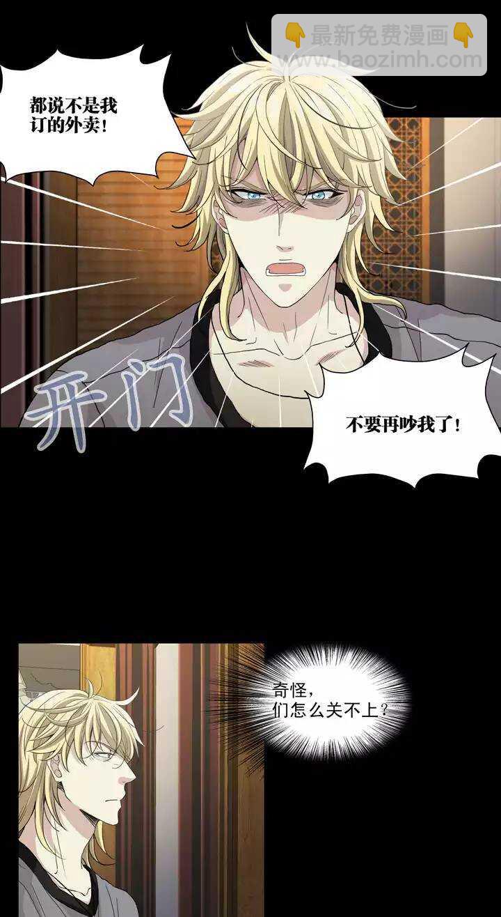 《我的不靠谱王子殿下》092 谈心01 第6页