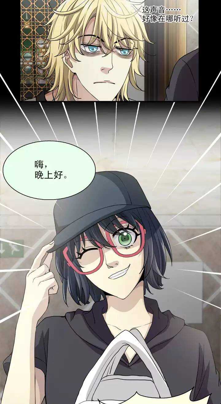 《我的不靠谱王子殿下》092 谈心01 第8页