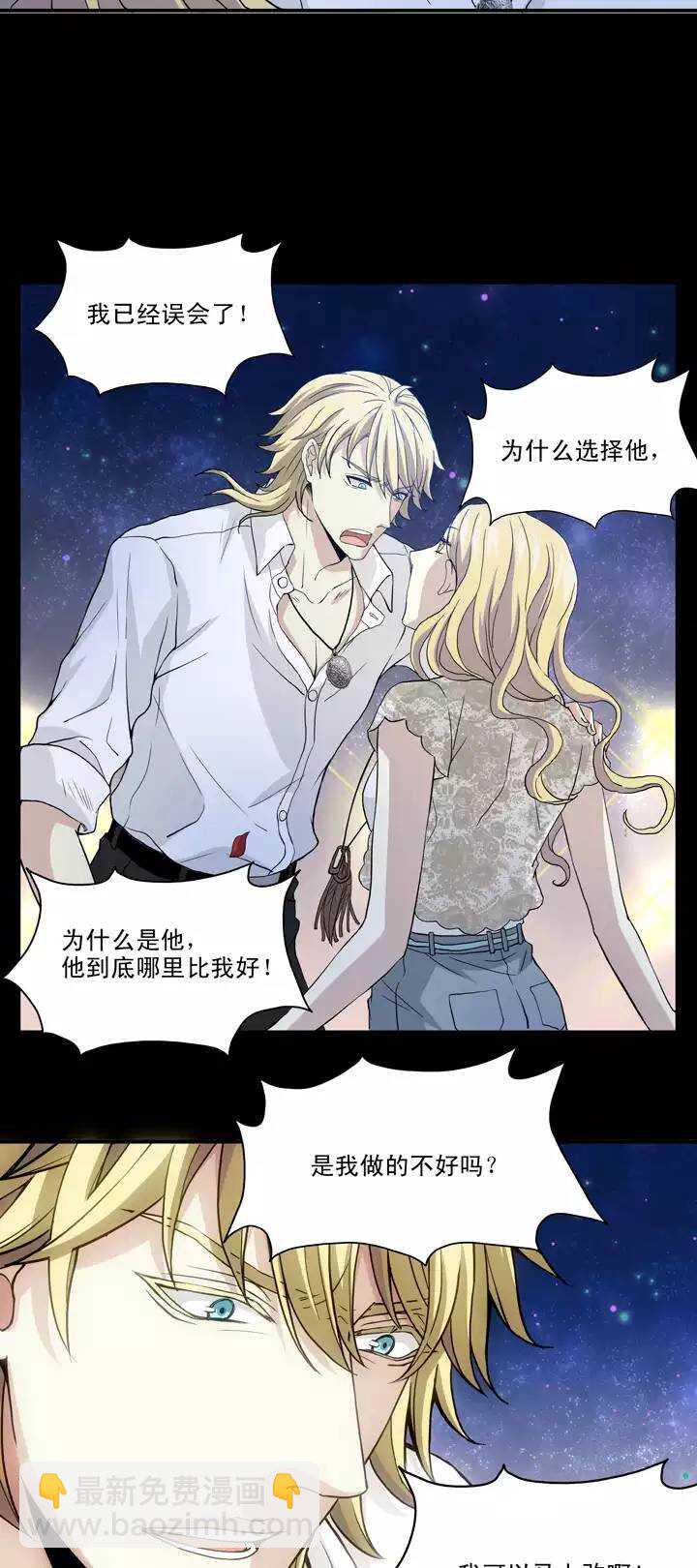 《我的不靠谱王子殿下》090 结束与开始 01 第11页