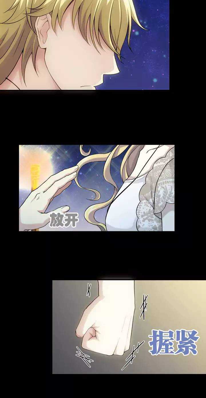 《我的不靠谱王子殿下》090 结束与开始 01 第15页