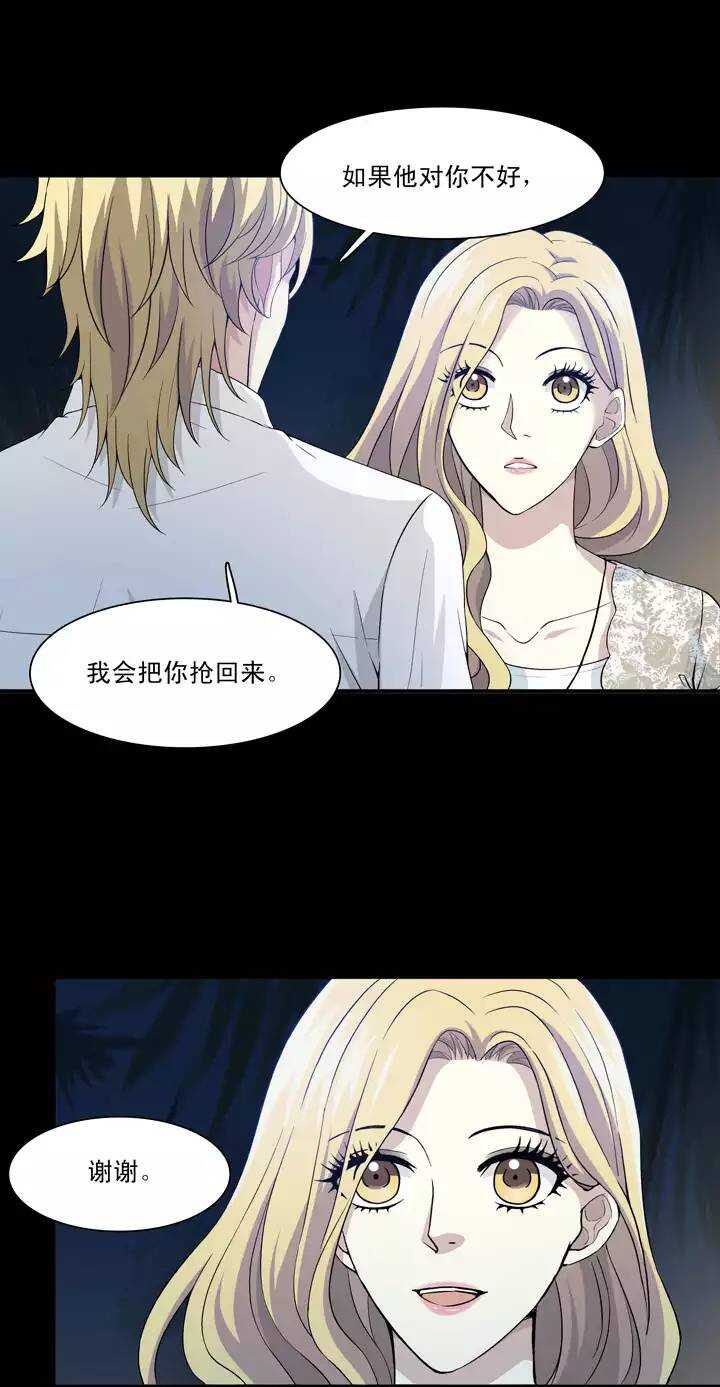 《我的不靠谱王子殿下》090 结束与开始 01 第17页