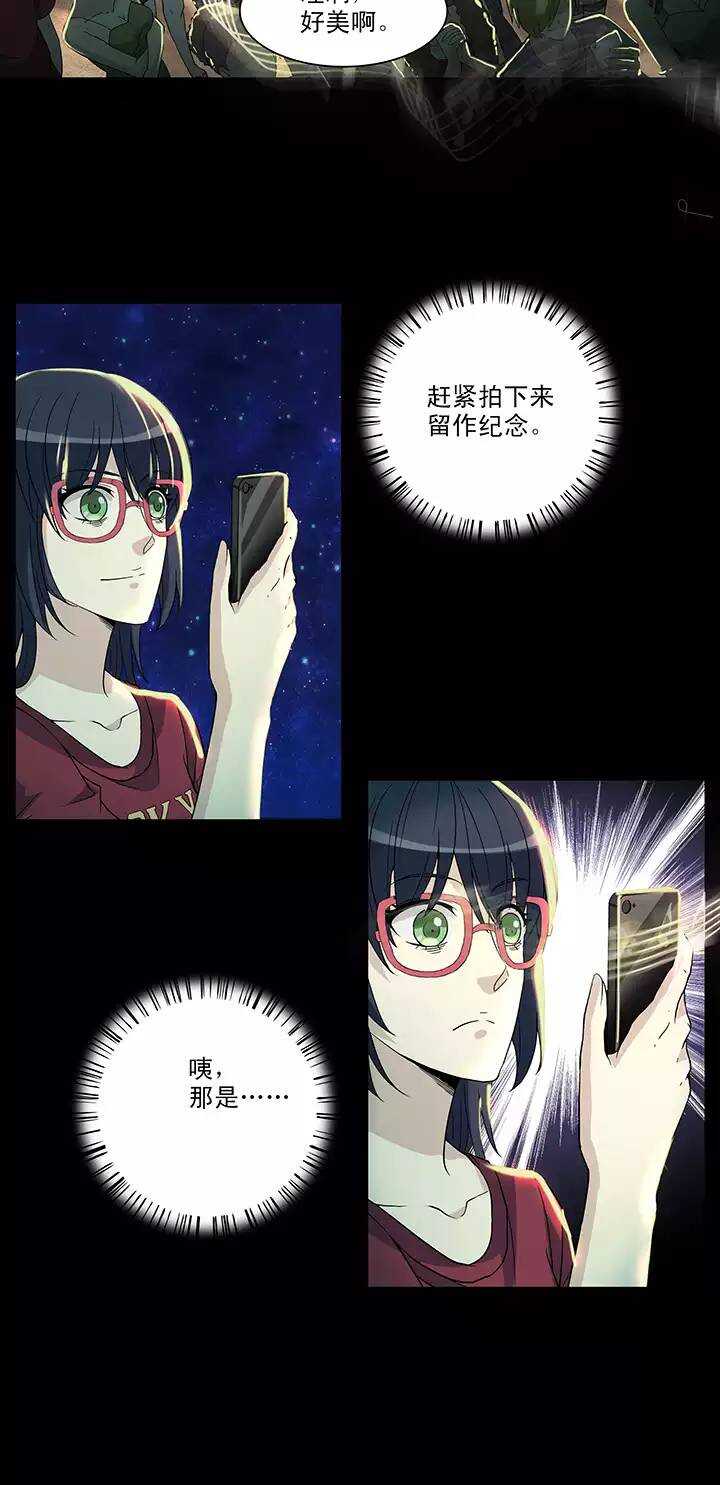 《我的不靠谱王子殿下》090 结束与开始 01 第24页